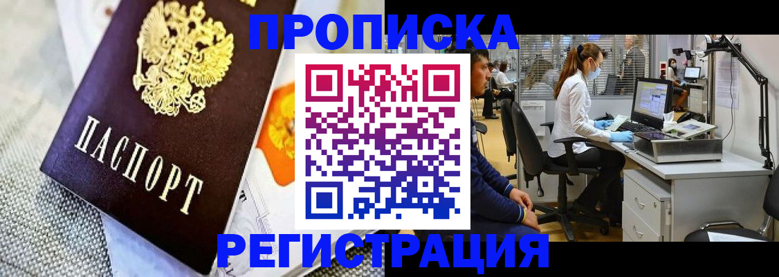 прописка гарантия в Астраханской области