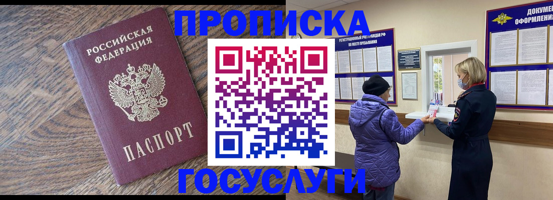 прописка законно в Астраханской области